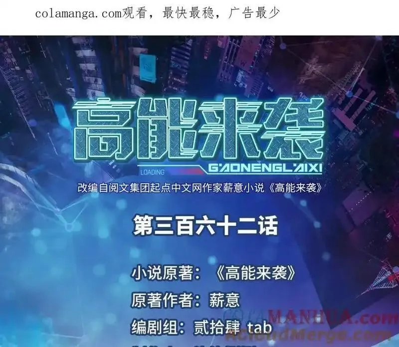 高能来袭,第362话 最终进化,第1张