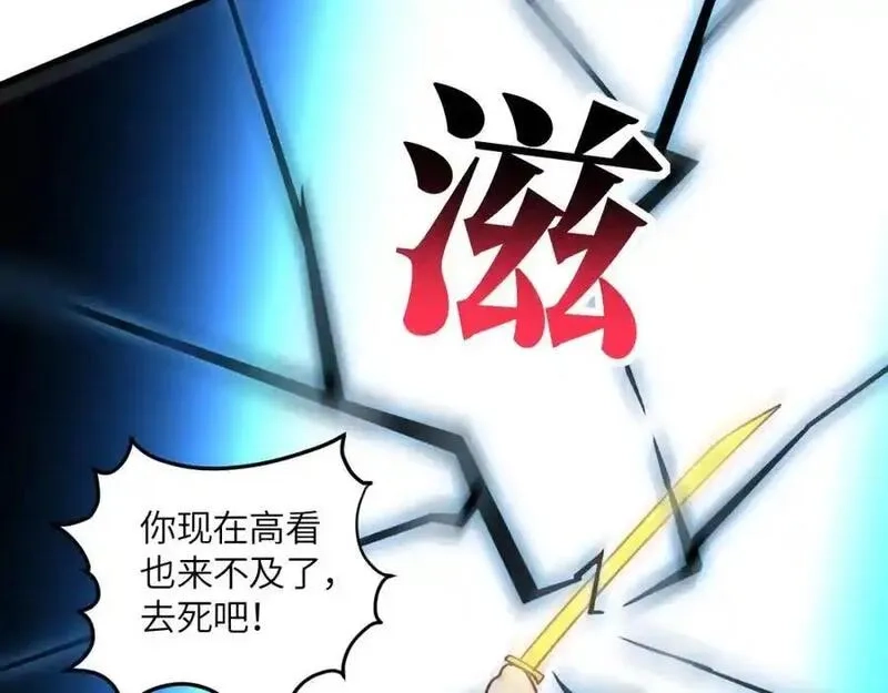 高能来袭,第362话 最终进化,第107张