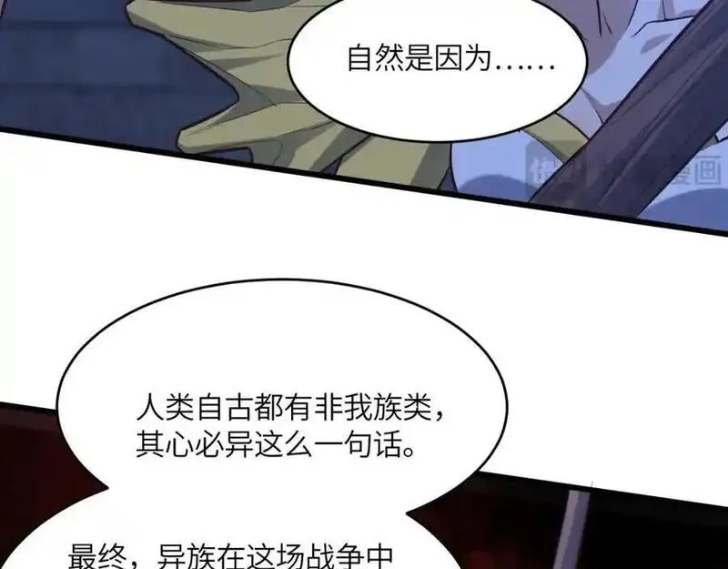 高能来袭,第362话 最终进化,第11张