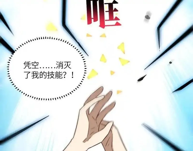 高能来袭,第362话 最终进化,第114张