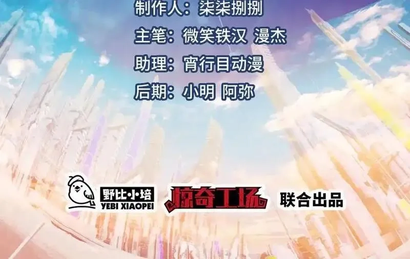 高能来袭,第362话 最终进化,第2张