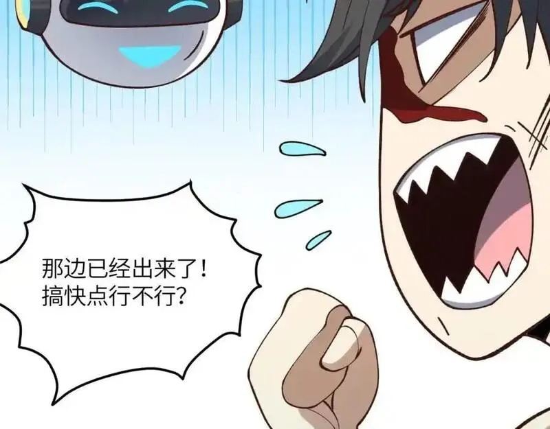 高能来袭,第362话 最终进化,第39张