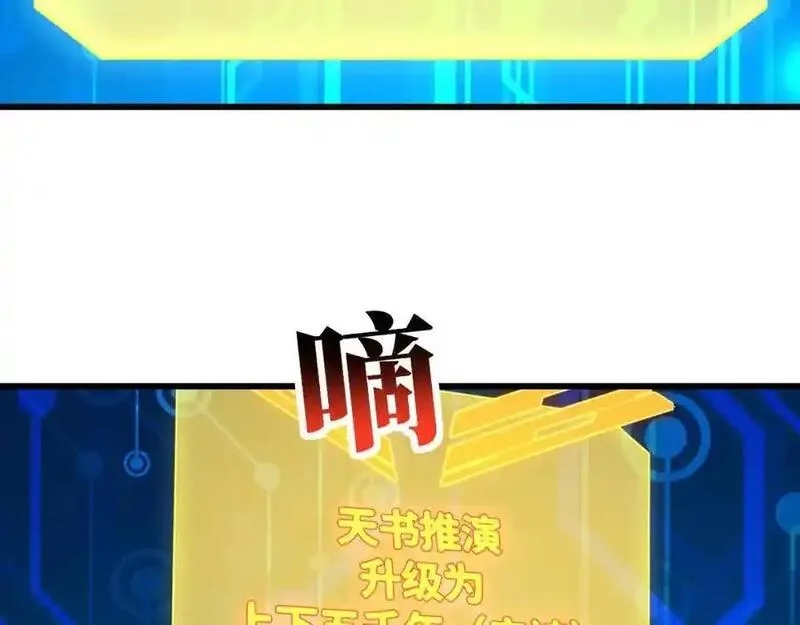 高能来袭,第362话 最终进化,第44张