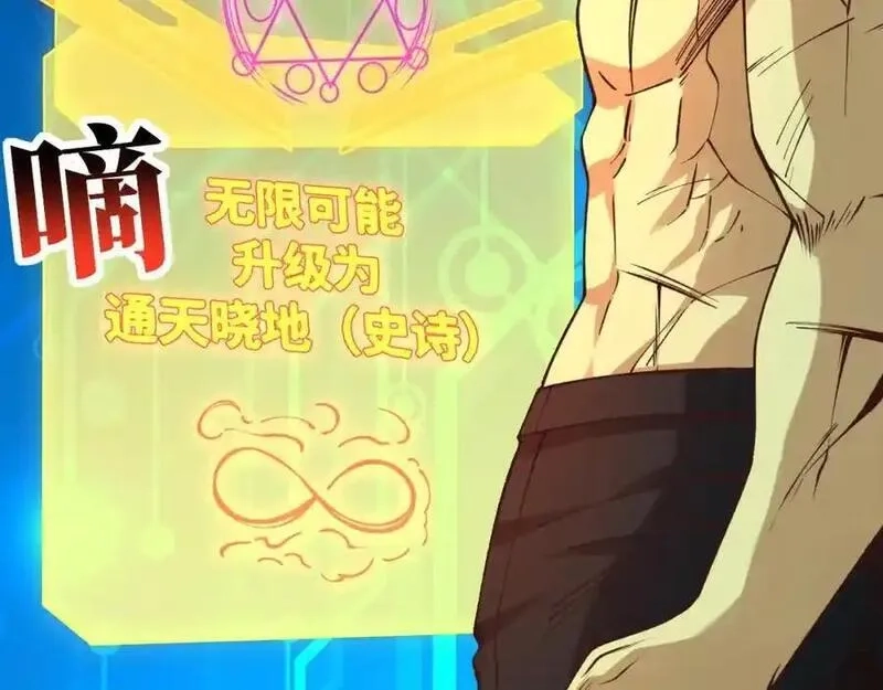 高能来袭,第362话 最终进化,第46张