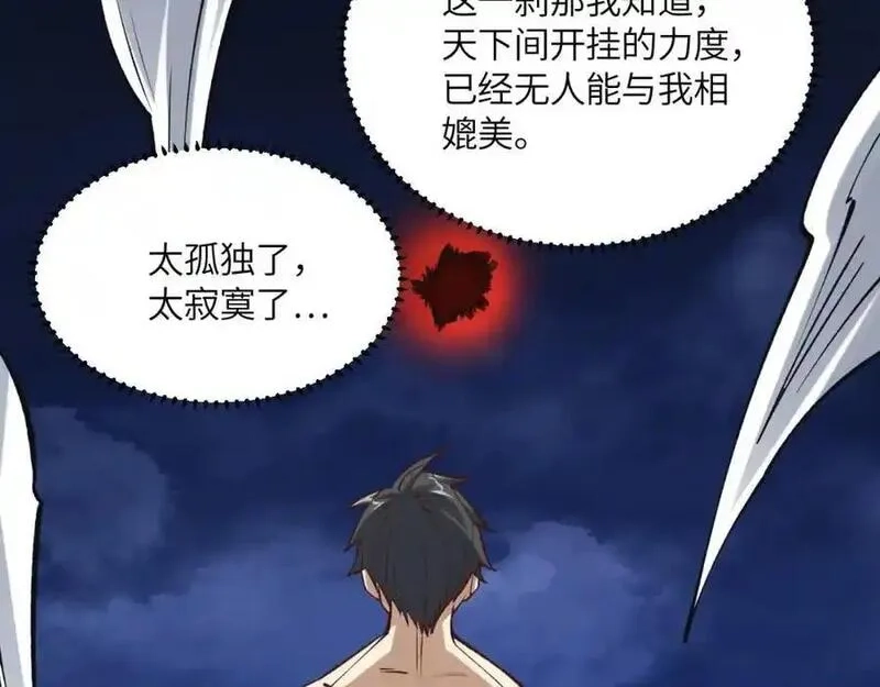 高能来袭,第362话 最终进化,第50张