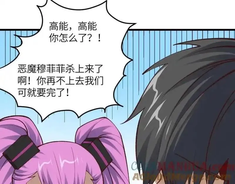 高能来袭,第362话 最终进化,第53张