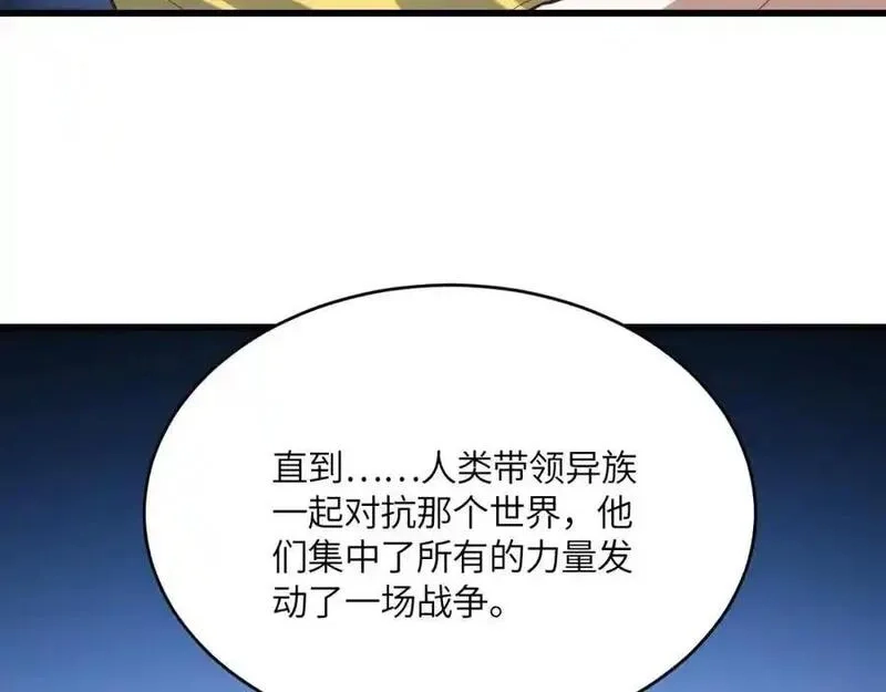 高能来袭,第362话 最终进化,第6张