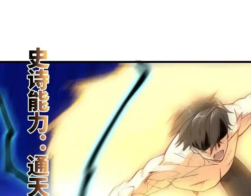 高能来袭,第362话 最终进化,第63张