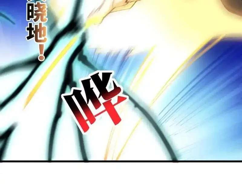 高能来袭,第362话 最终进化,第64张