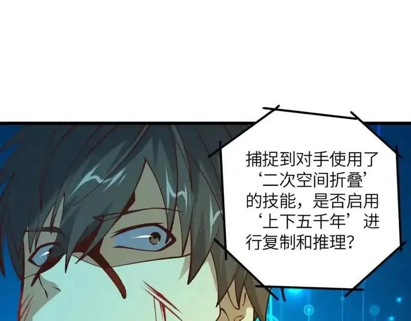 高能来袭,第362话 最终进化,第82张
