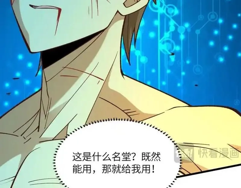 高能来袭,第362话 最终进化,第83张