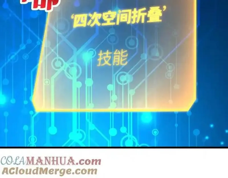 高能来袭,第362话 最终进化,第85张