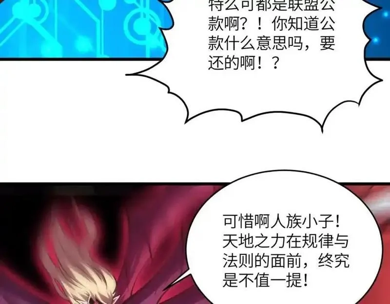 高能来袭,第362话 最终进化,第88张