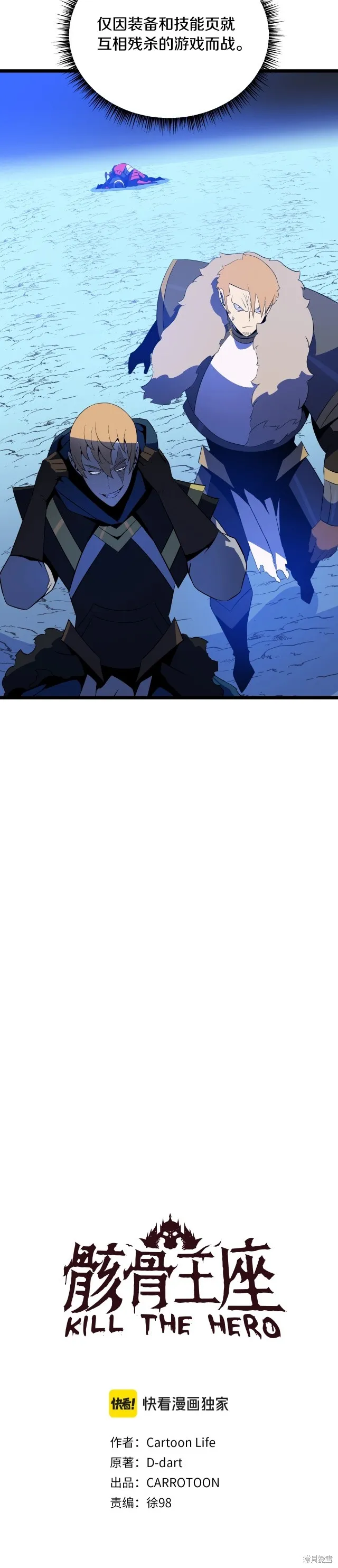 骸骨王座,第138话,第13张