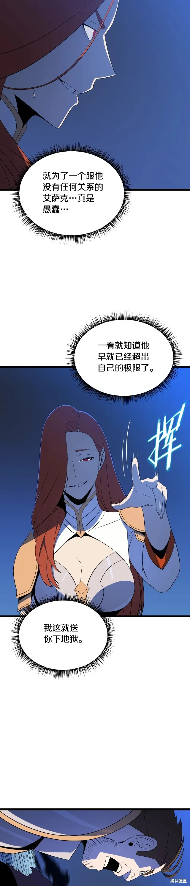 骸骨王座,第138话,第16张