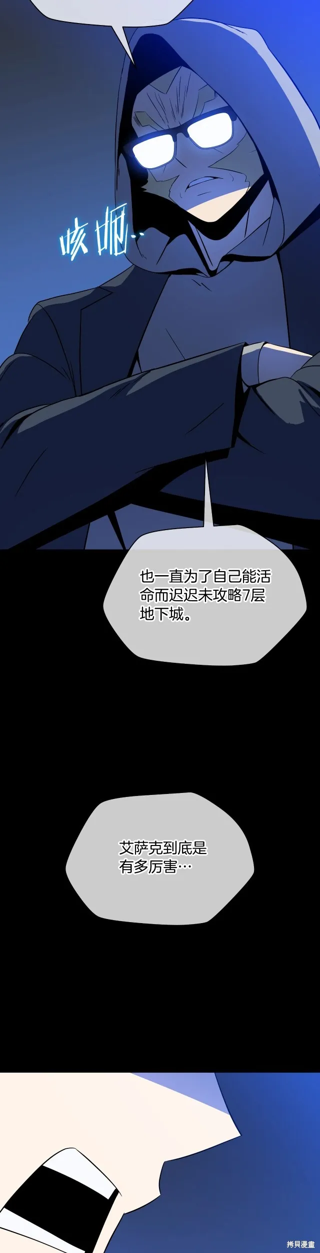 骸骨王座,第138话,第20张