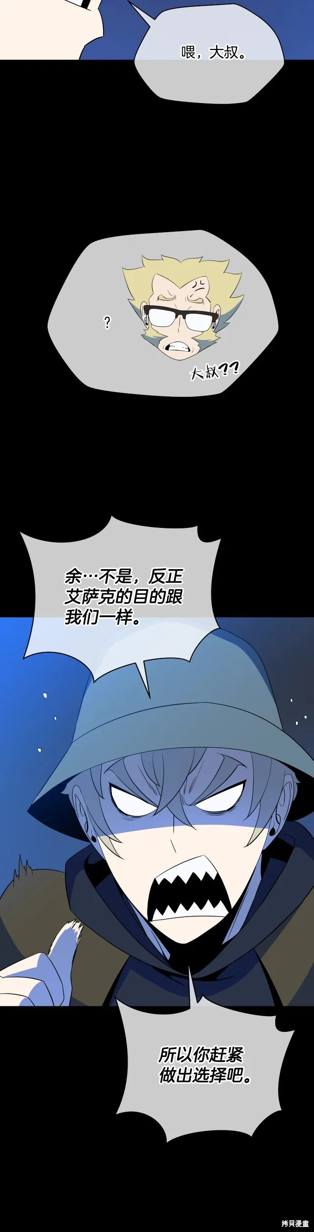 骸骨王座,第138话,第21张