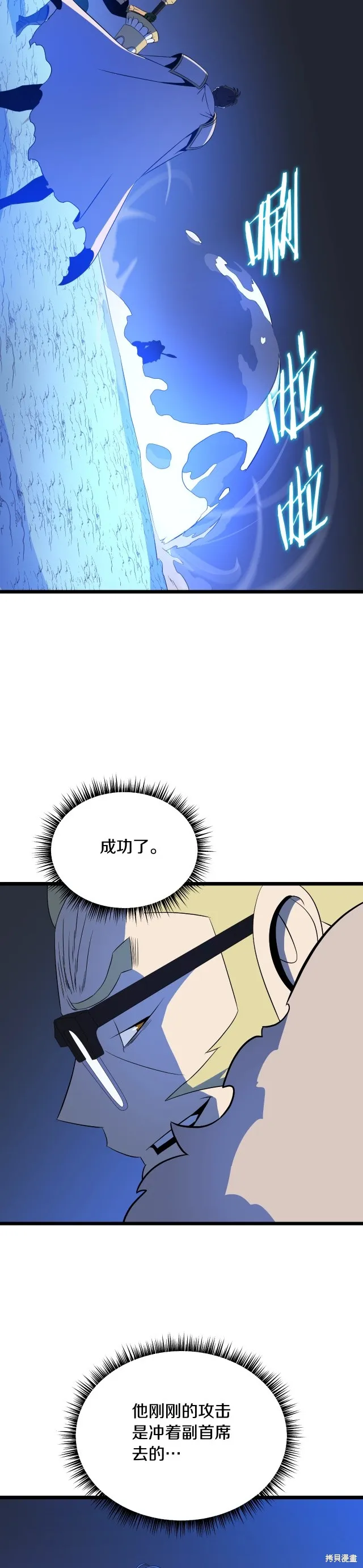 骸骨王座,第138话,第33张