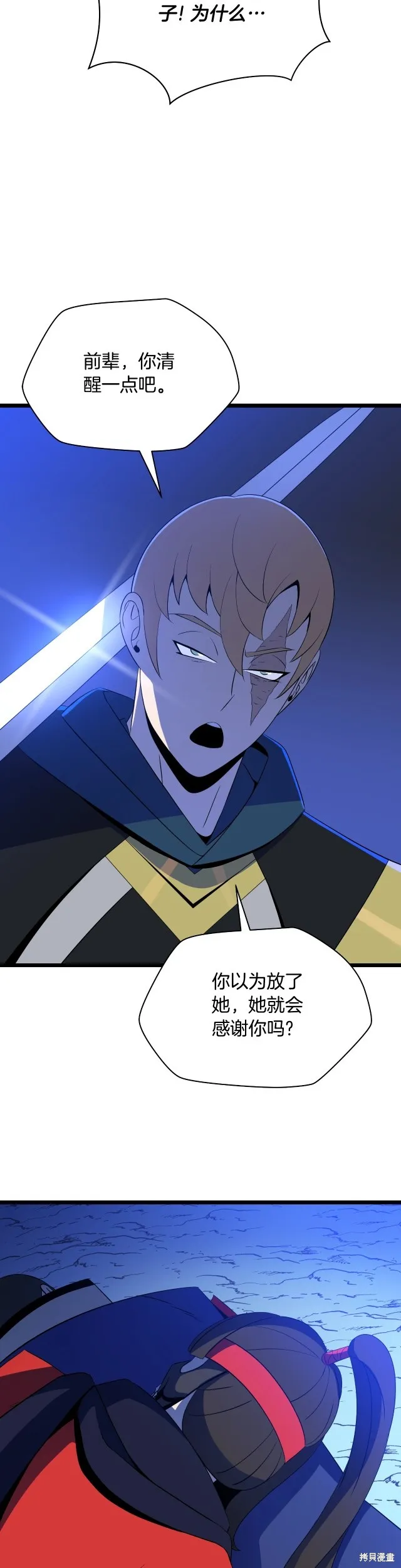 骸骨王座,第138话,第9张