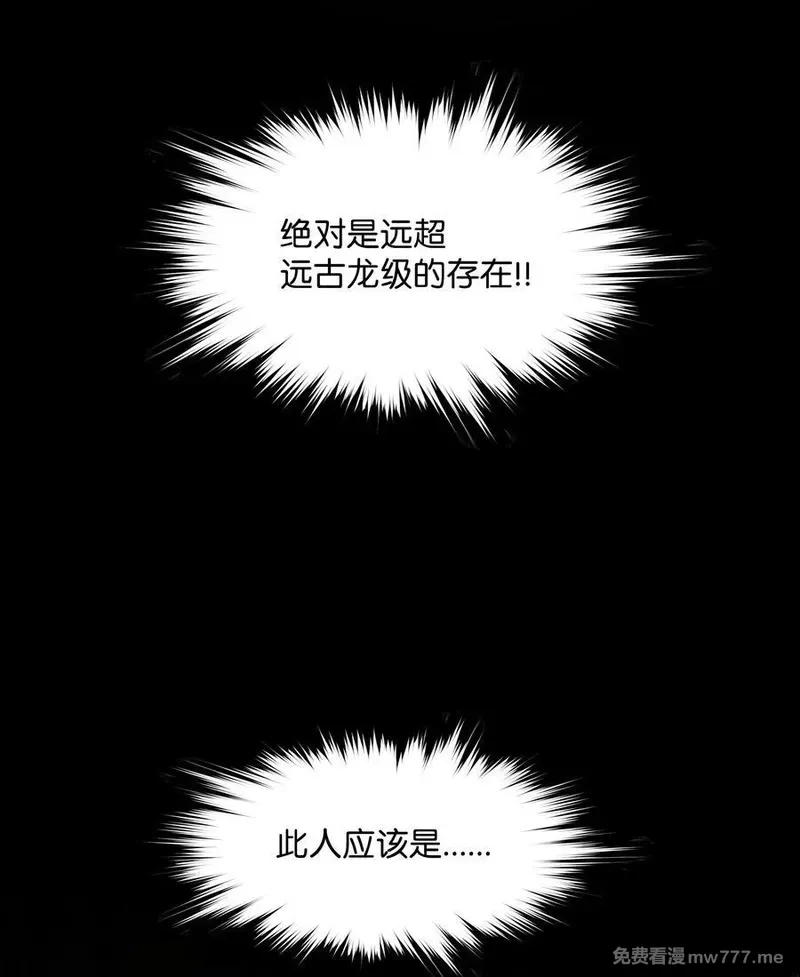 墨剑留香,231 巨龙尊者，阿尔提安,第42张