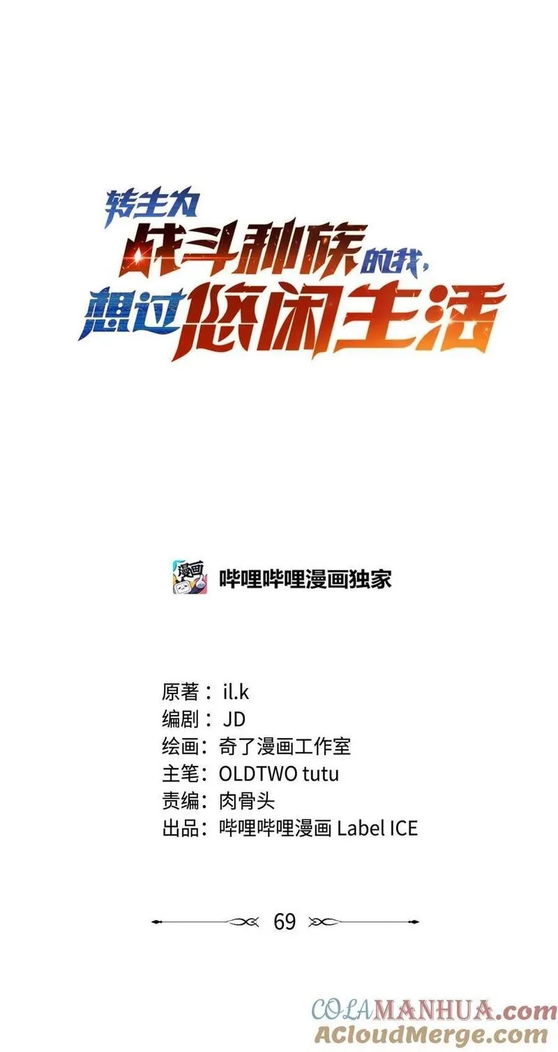 转生为战斗种族的我，想过悠闲生活,69 龙之气息,第33张