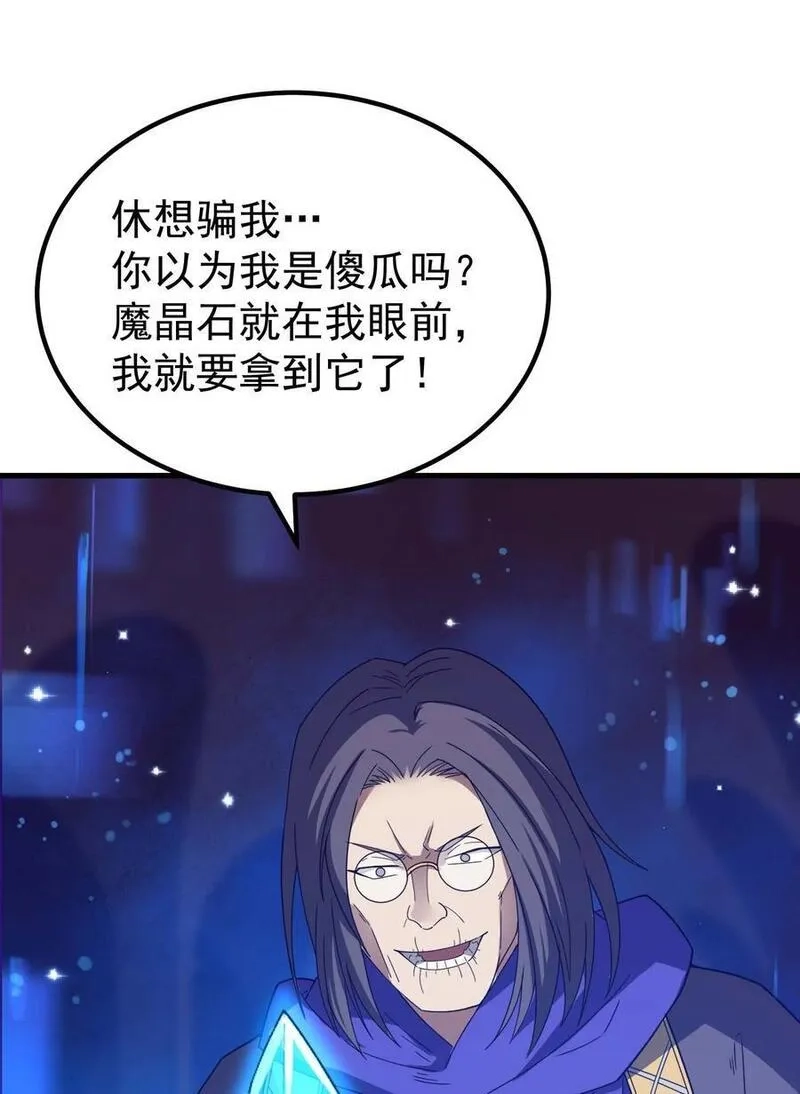 转生为战斗种族的我，想过悠闲生活,69 龙之气息,第38张