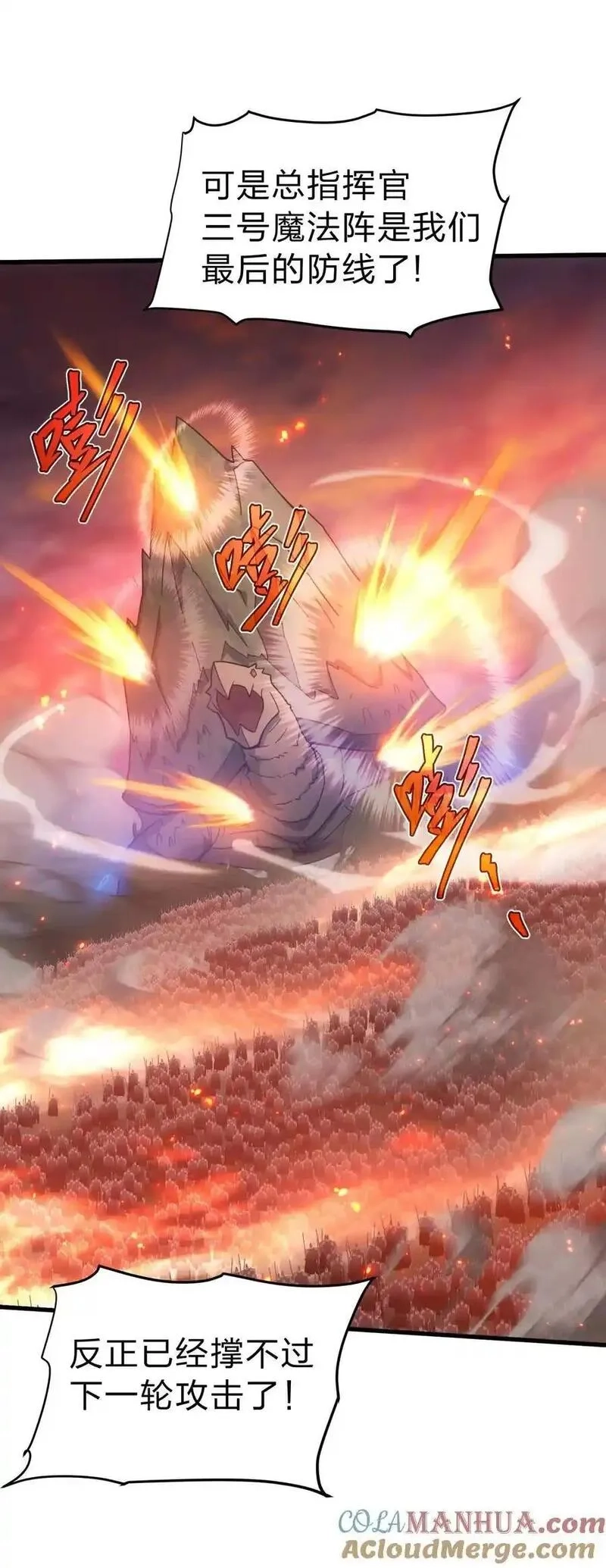 转生为战斗种族的我，想过悠闲生活,78 魔法阵,第113张