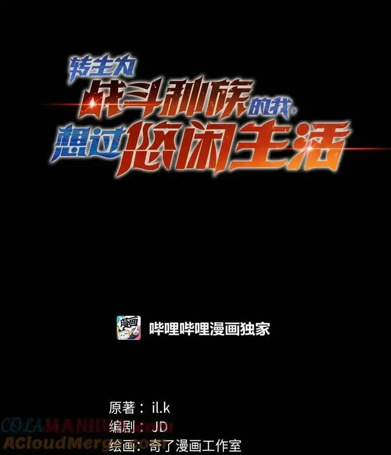 转生为战斗种族的我，想过悠闲生活,78 魔法阵,第21张