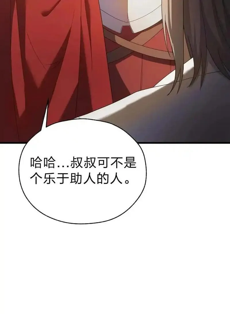 转生为战斗种族的我，想过悠闲生活,78 魔法阵,第7张