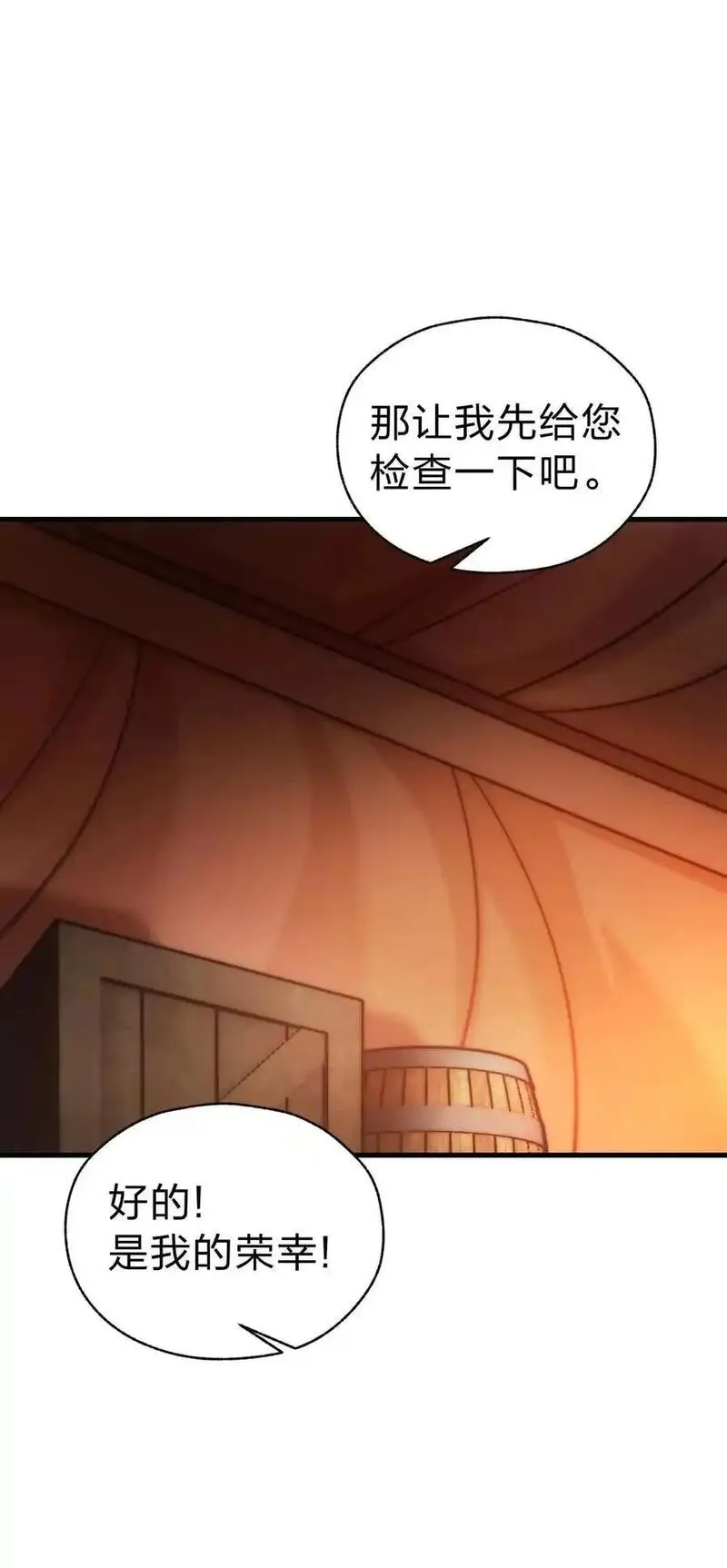 转生为战斗种族的我，想过悠闲生活,78 魔法阵,第8张