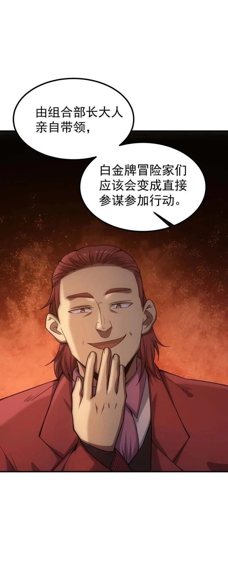 转生为战斗种族的我，想过悠闲生活,71 出发,第10张