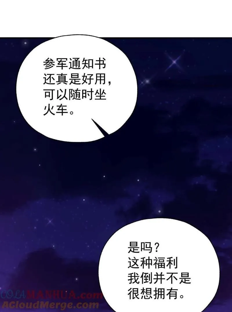 转生为战斗种族的我，想过悠闲生活,71 出发,第13张