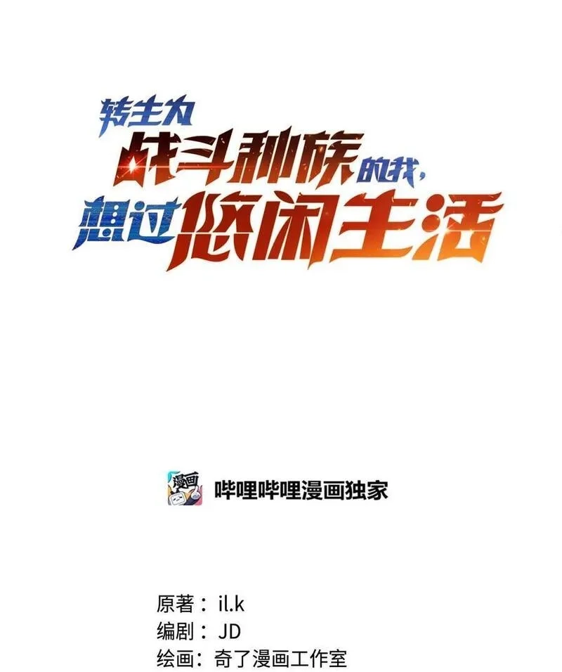 转生为战斗种族的我，想过悠闲生活,71 出发,第15张