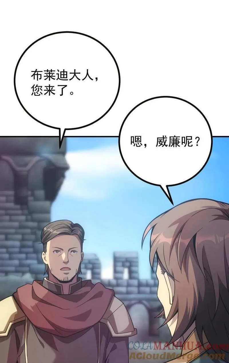 转生为战斗种族的我，想过悠闲生活,71 出发,第21张