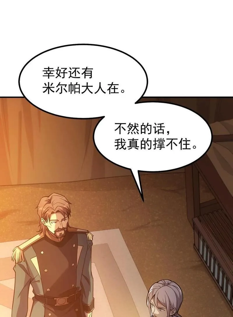 转生为战斗种族的我，想过悠闲生活,71 出发,第26张