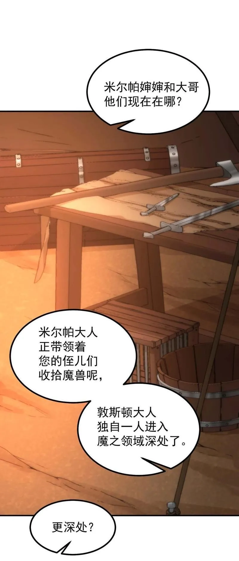 转生为战斗种族的我，想过悠闲生活,71 出发,第28张