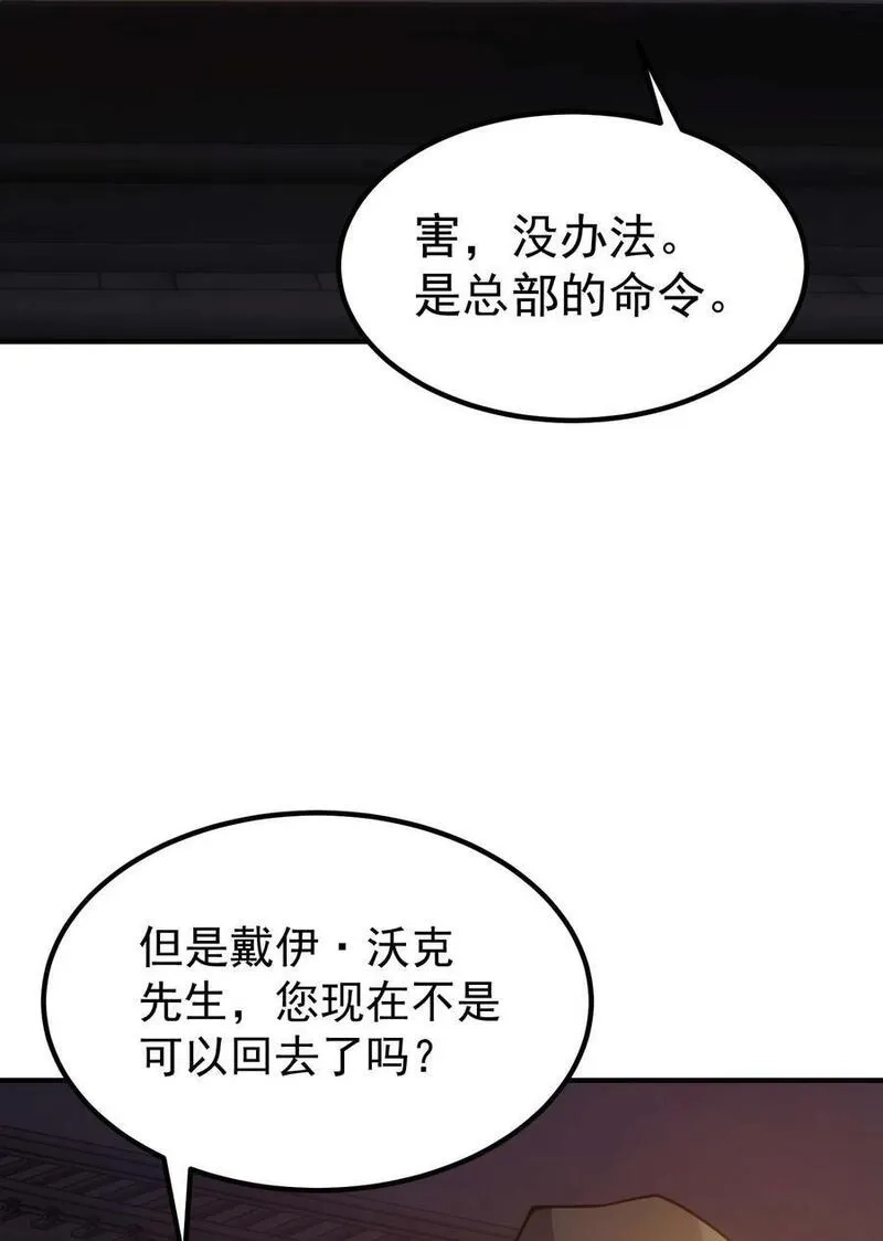 转生为战斗种族的我，想过悠闲生活,71 出发,第6张