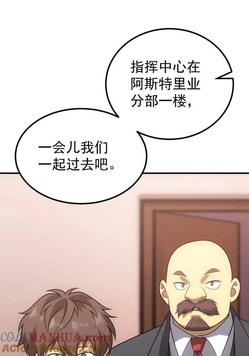 转生为战斗种族的我，想过悠闲生活,71 出发,第81张