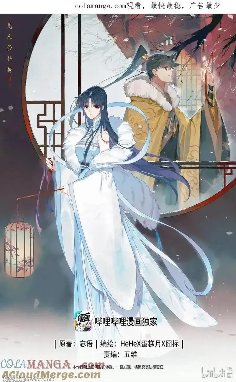 凡人修仙传,338 破阵大战,第1张