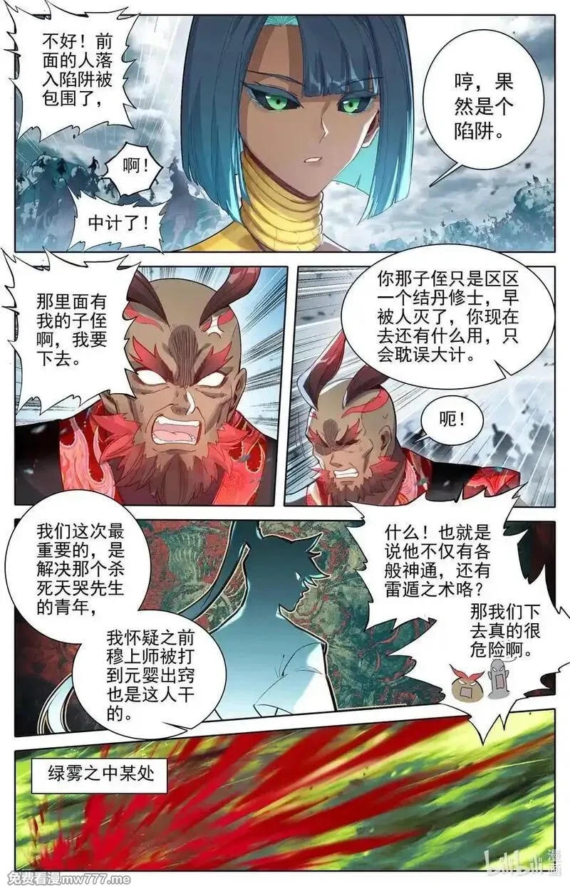 凡人修仙传,338 破阵大战,第8张