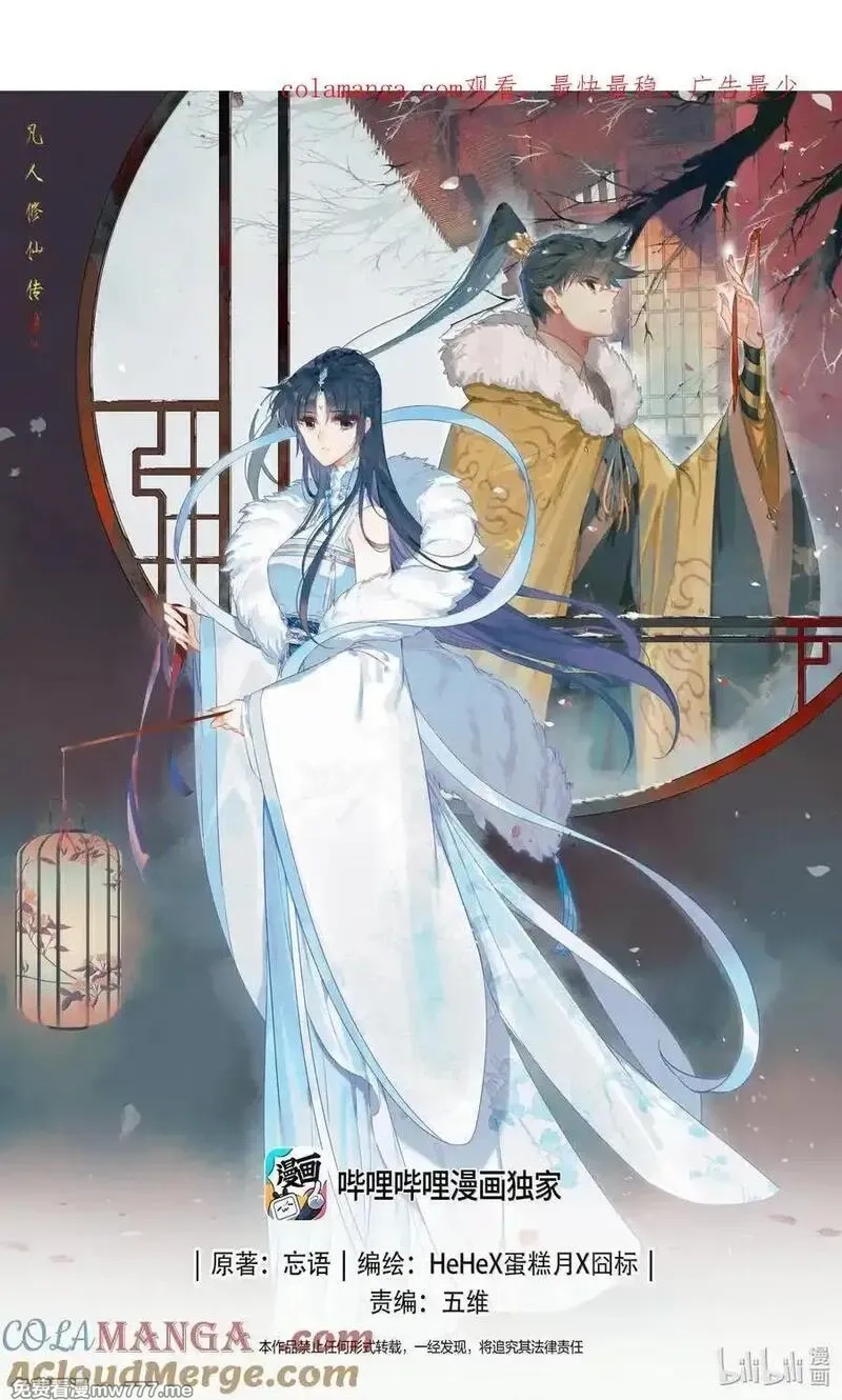 凡人修仙传,342 声名鹊起,第1张