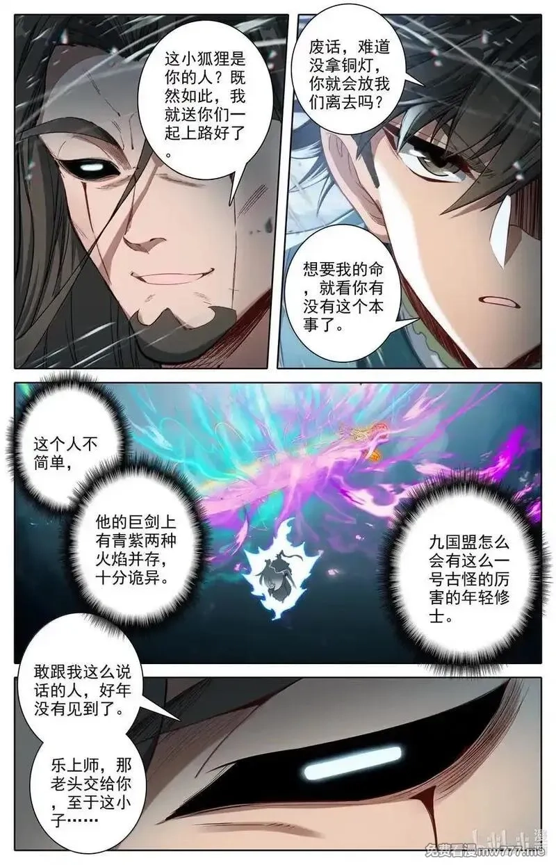 凡人修仙传,342 声名鹊起,第10张