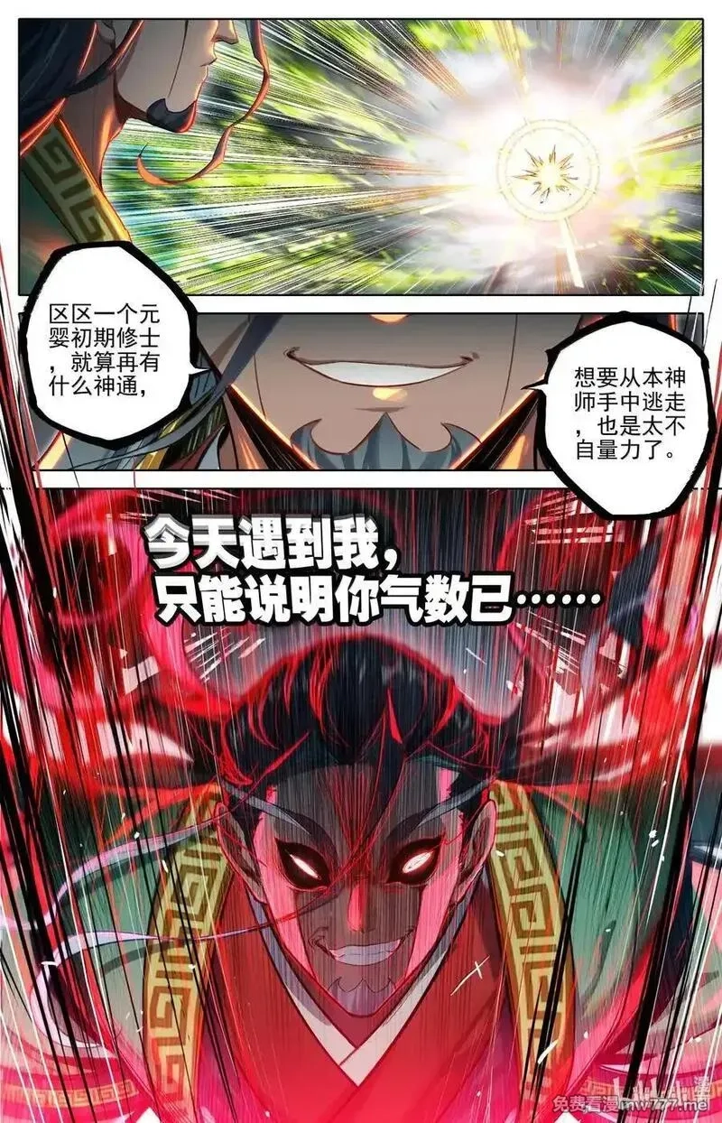 凡人修仙传,342 声名鹊起,第12张