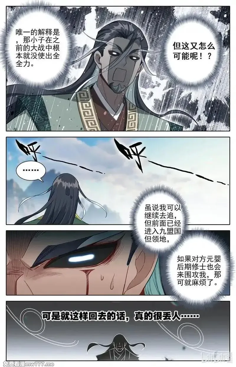 凡人修仙传,342 声名鹊起,第14张