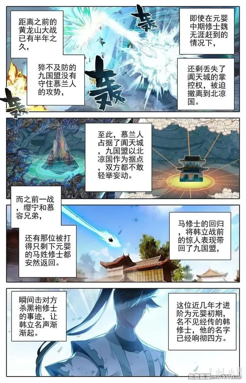 凡人修仙传,342 声名鹊起,第16张