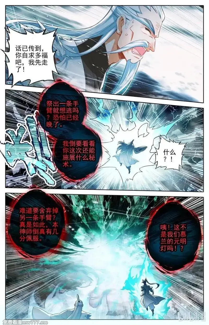 凡人修仙传,342 声名鹊起,第2张