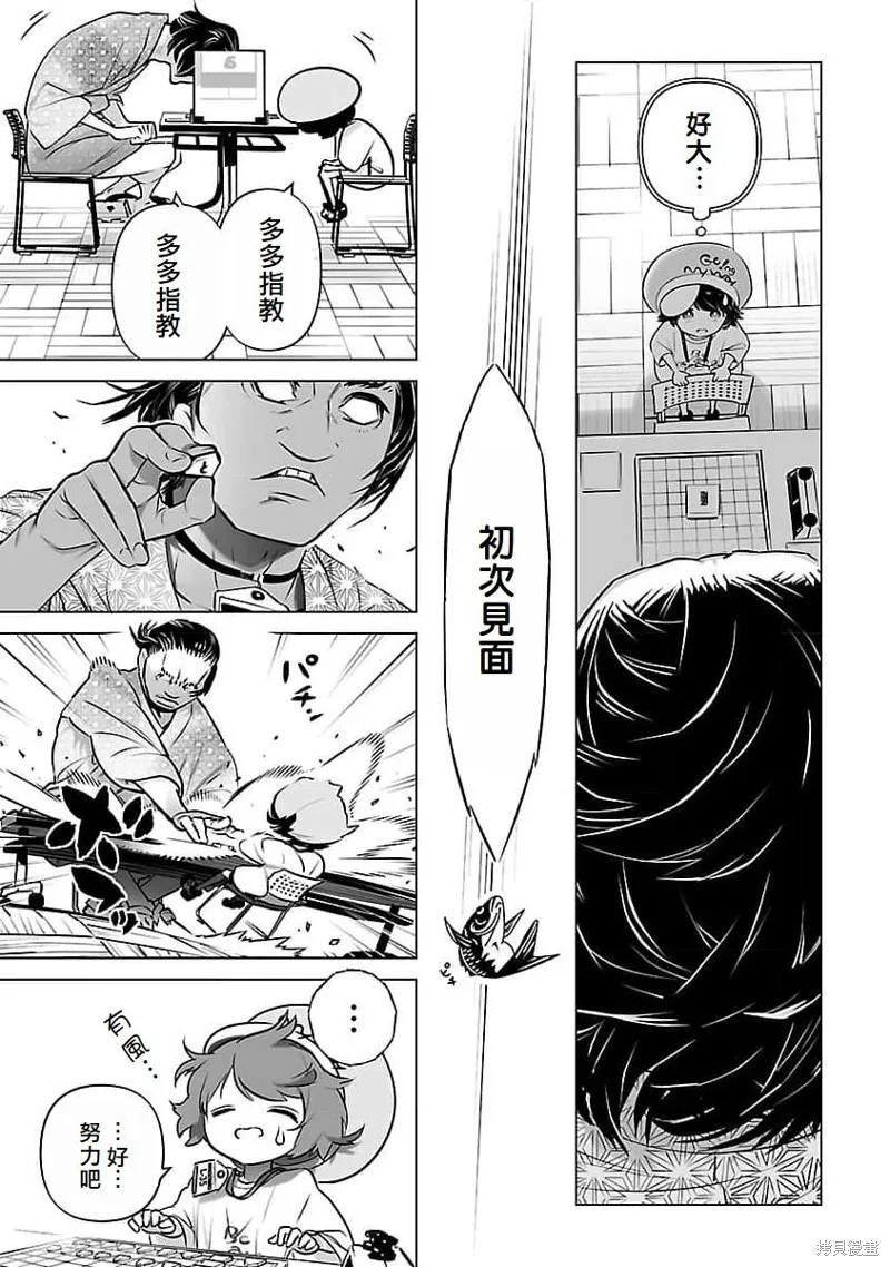 无冠的职业棋手转生成为幼女,第07话,第11张
