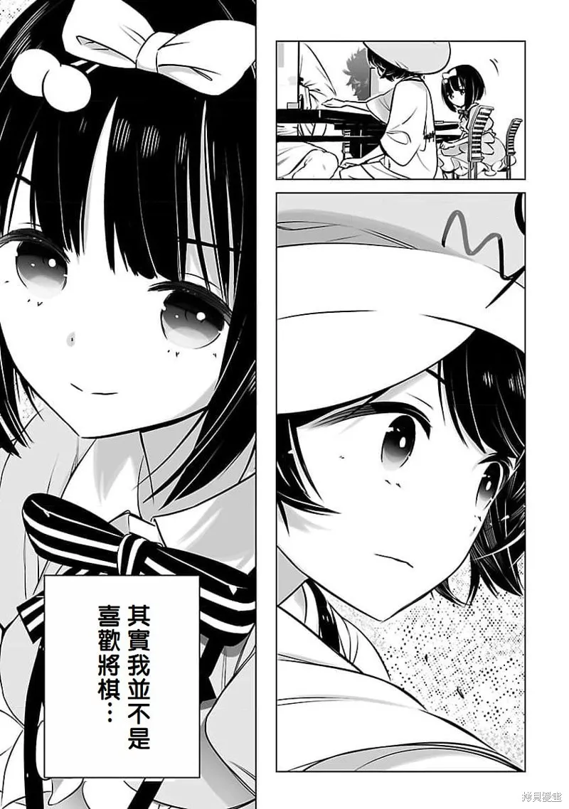 无冠的职业棋手转生成为幼女,第07话,第13张