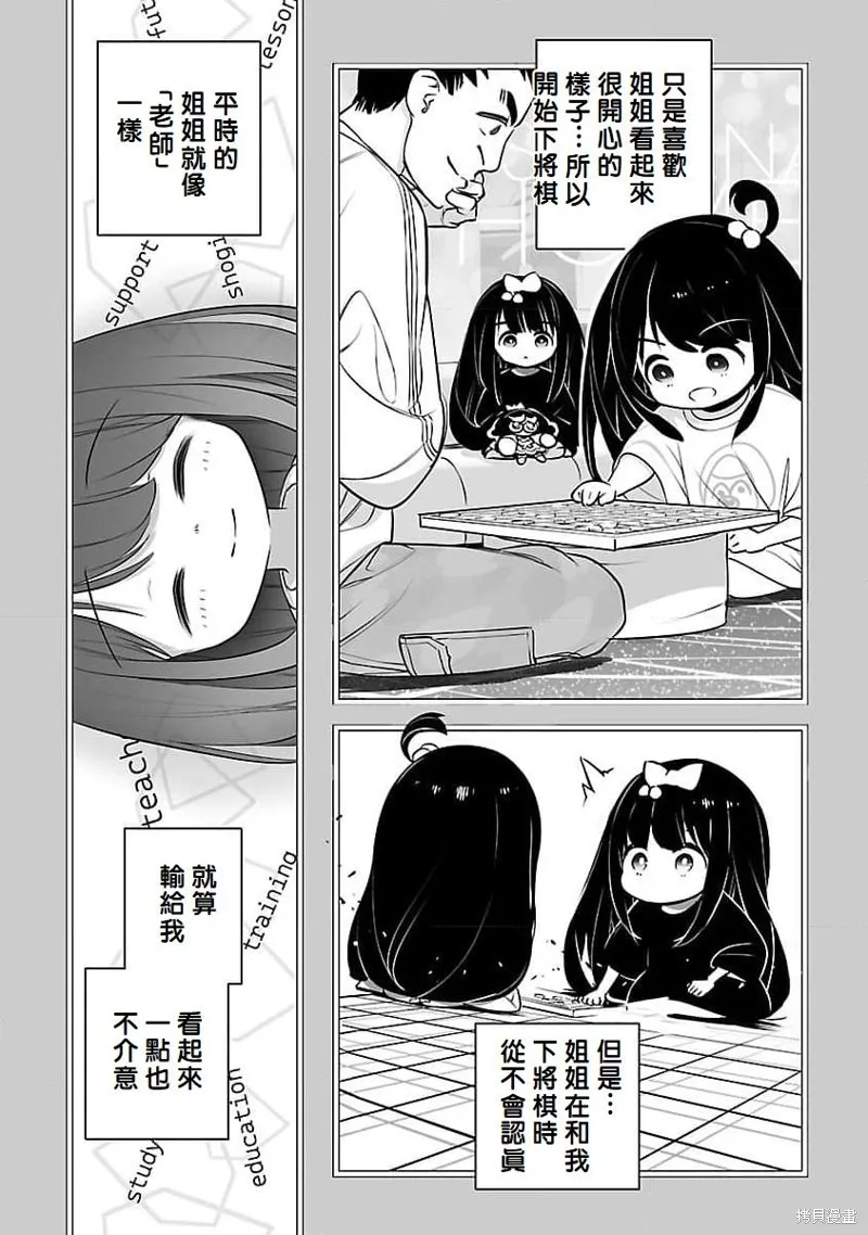 无冠的职业棋手转生成为幼女,第07话,第14张