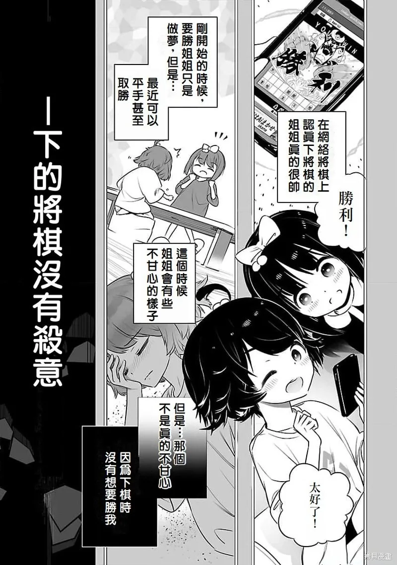 无冠的职业棋手转生成为幼女,第07话,第15张